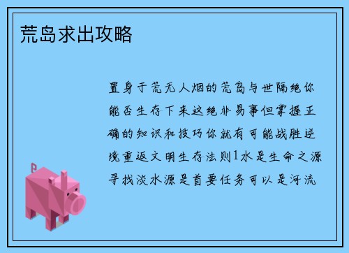荒岛求出攻略