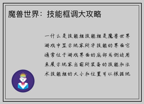魔兽世界：技能框调大攻略
